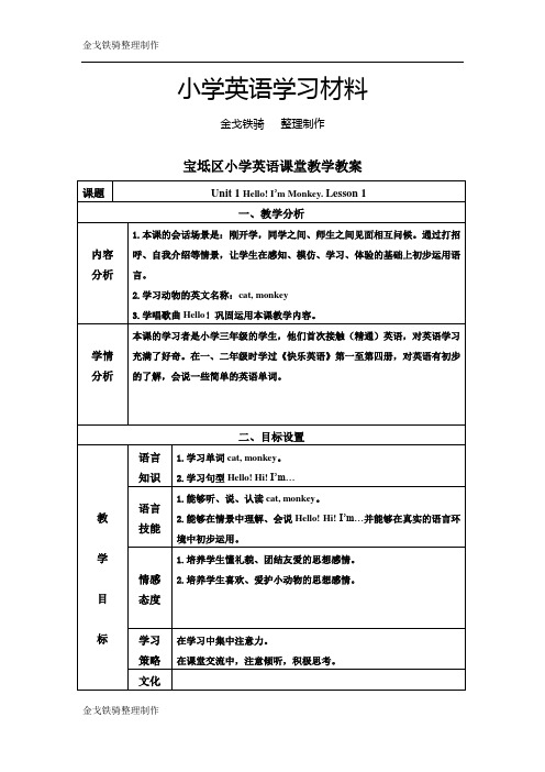 人教精通版英语三上Unit1Hello!I'm monkey.Lesson4