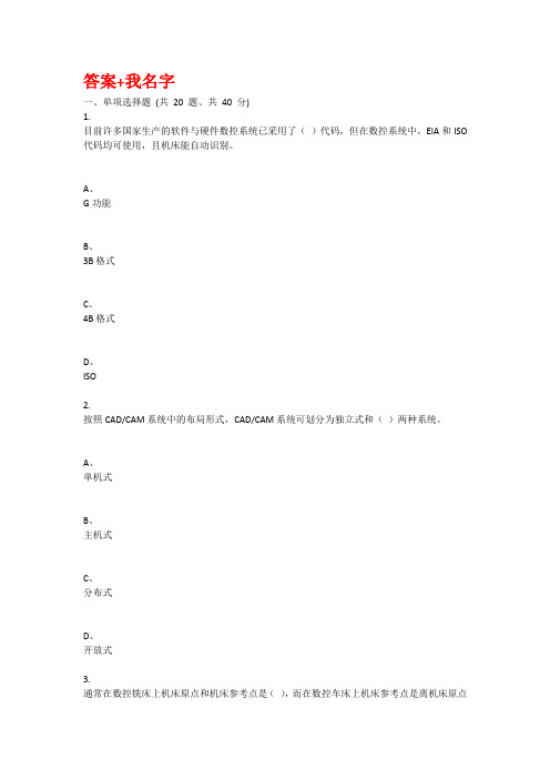 重庆大学2020年秋季学期课程作业机械CADCAM题目