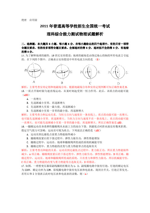 2011年新课标卷高考理综物理试题含答案word版