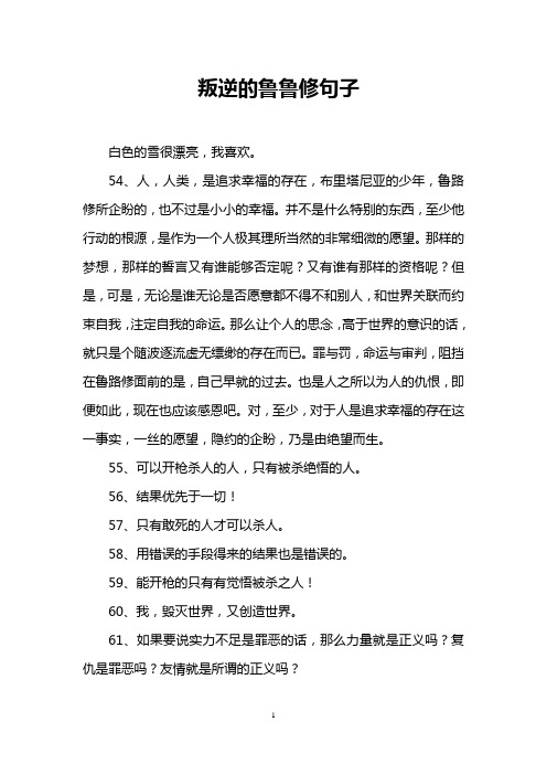 叛逆的鲁鲁修句子