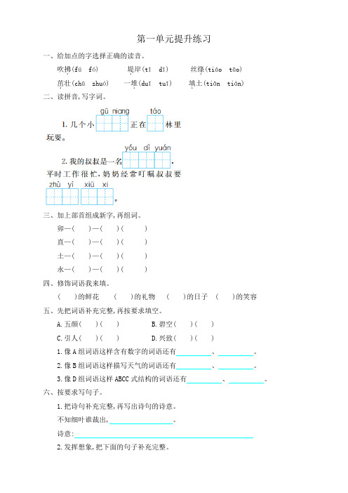 2019-2020部编版二年级语文下册第一单元测试卷及答案 (3)(最新)