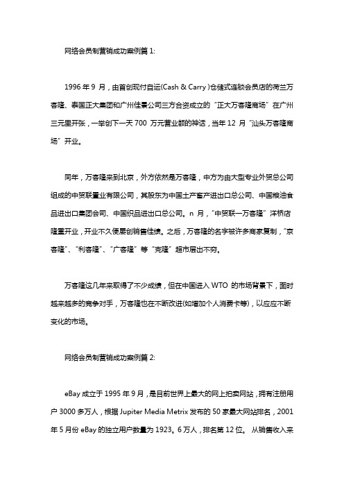 网络营销成功案例3篇