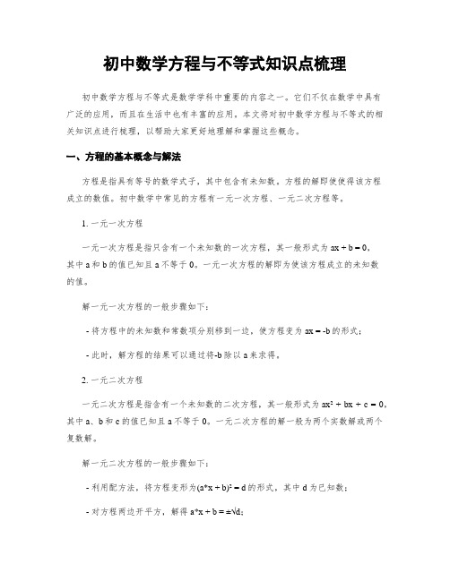 初中数学方程与不等式知识点梳理