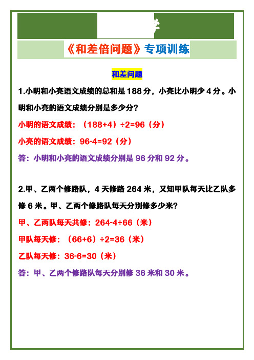 四年级上册数学 《和差倍问题》专项训练