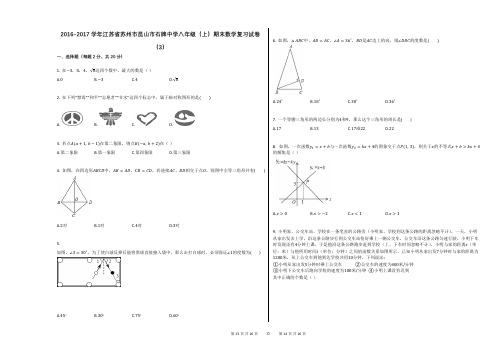 2016-2017学年江苏省苏州市昆山市石牌中学八年级(上)期末数学复习试卷(3)