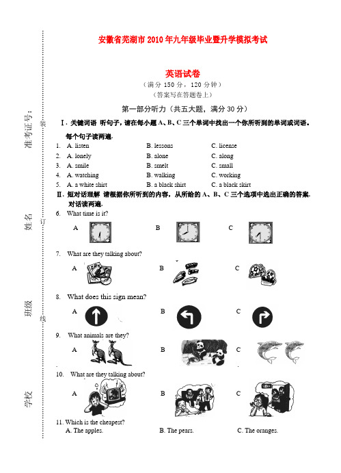 安徽省芜湖市九年级英语学模拟考试英语试卷