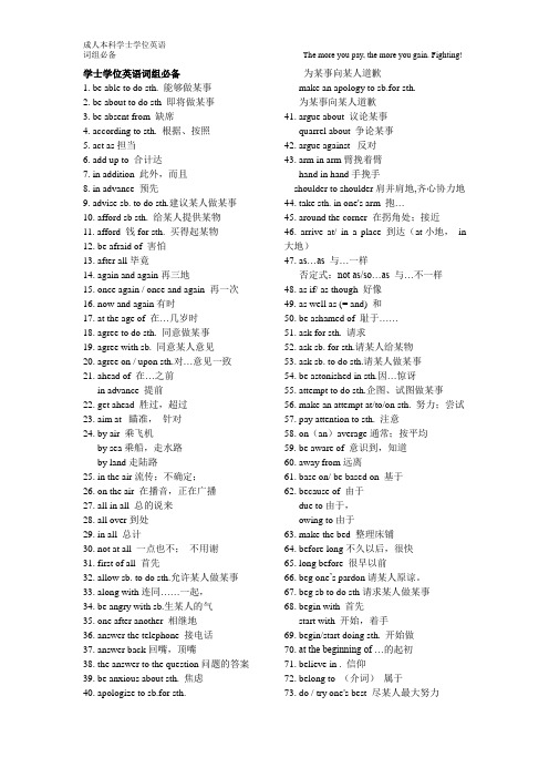 成人本科学士学位英语词组必备