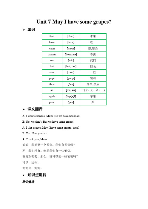 广州三年级下册英语 Unit 7 May I have some grapes教案习题重点总结(10页)