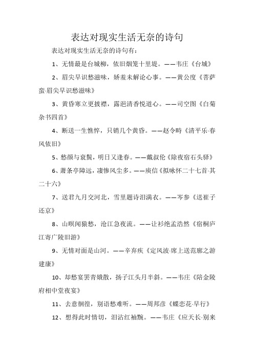 表达对现实生活无奈的诗句