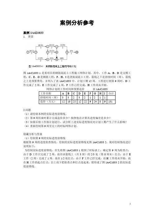 二建 房建专业管理与实务案例分析(专项练习)