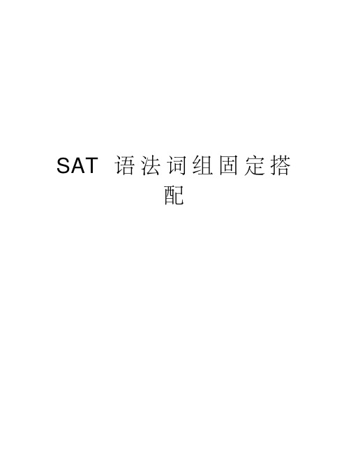 sat语法词组固定搭配讲解学习