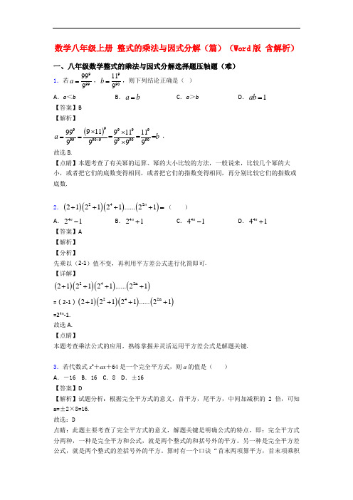 数学八年级上册 整式的乘法与因式分解(篇)(Word版 含解析)