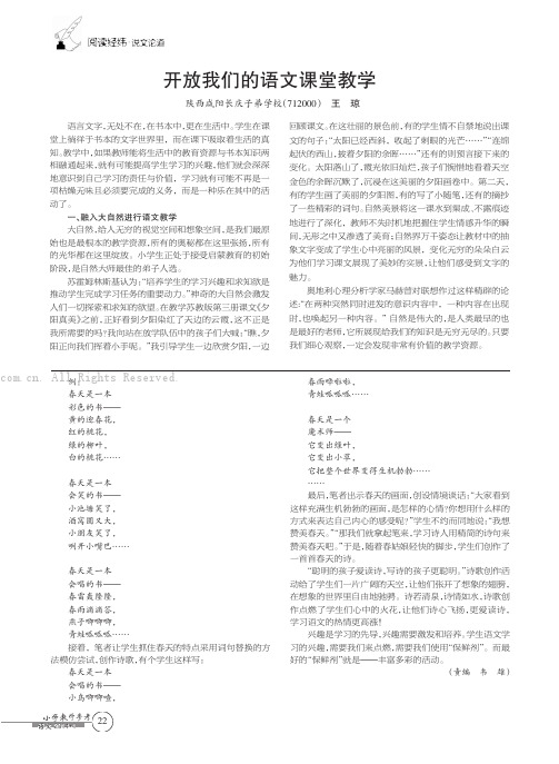 开放我们的语文课堂教学 