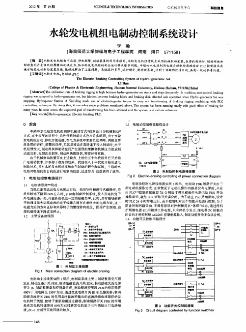 水轮发电机组电制动控制系统设计