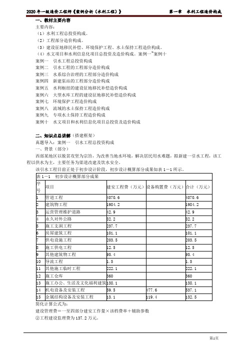 2020一级造价-水利-讲义0101