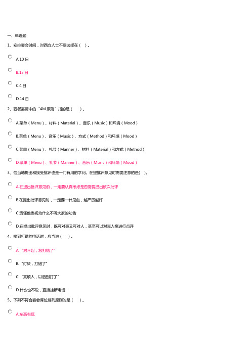 公关与社交礼仪第二次网上计分作业答案