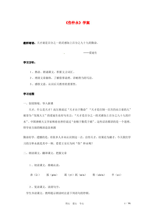 七年级语文下册伤仲永学案人教新课标版
