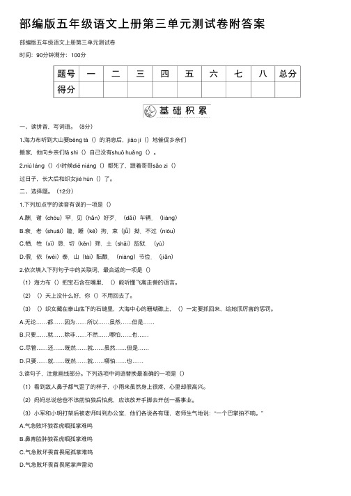 部编版五年级语文上册第三单元测试卷附答案