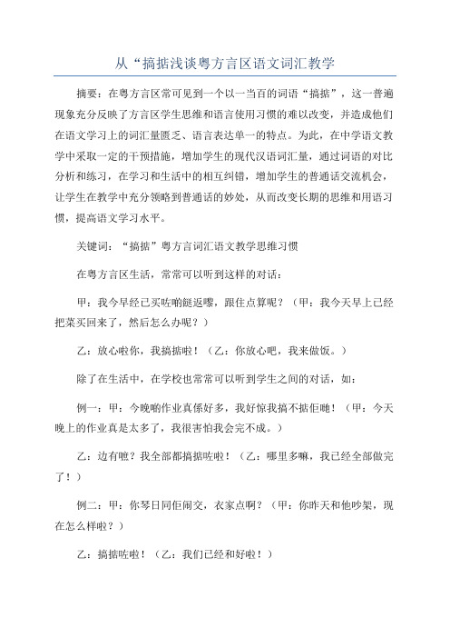 从“搞掂浅谈粤方言区语文词汇教学