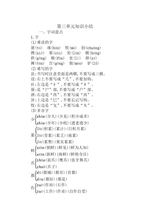 2021新教材部编版三年级语文下册 第三单元知识小结