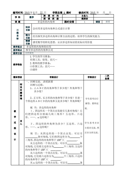 多边形及其内角和导学案