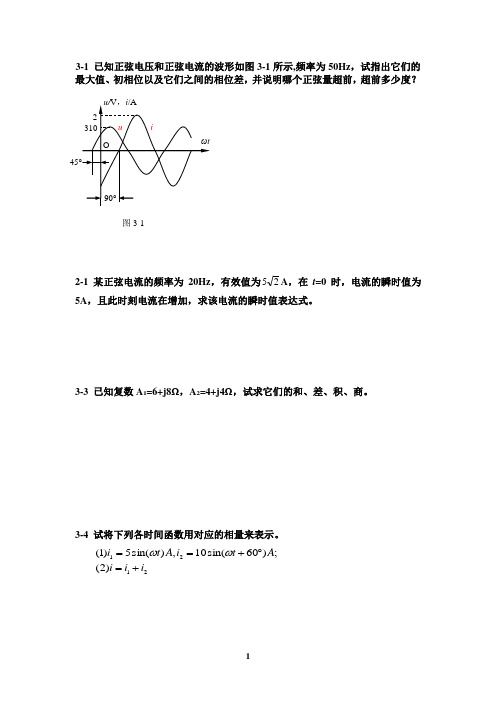 正弦交流电路习题