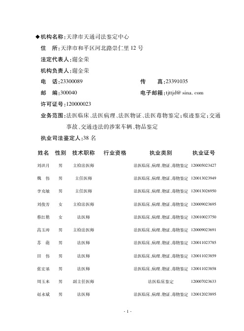 司法鉴定单位名册电子版