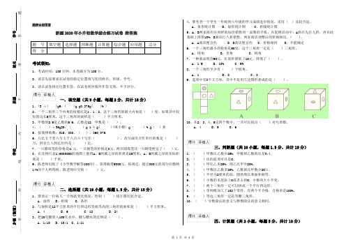 新疆2020年小升初数学综合练习试卷 附答案