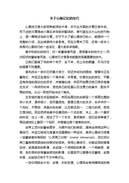 关于心像记忆的技巧