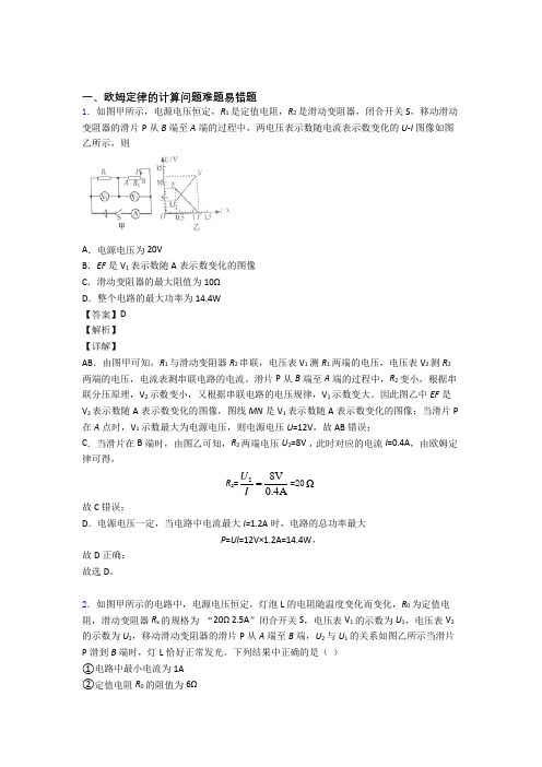 2020-2021【物理】培优欧姆定律的计算辅导专题训练及答案