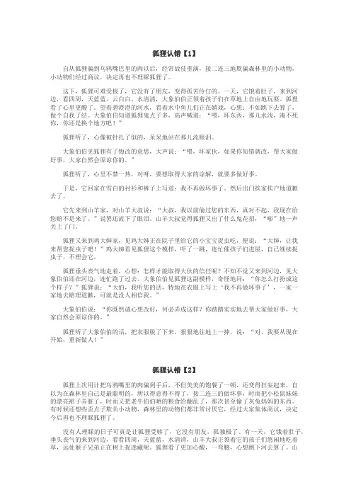 狐狸认错作文