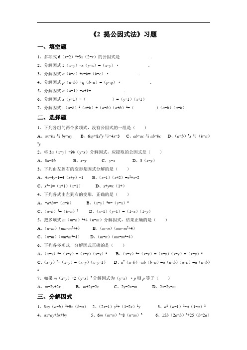 北师大八年级数学下册：第4章 《2 提公因式法》习题4