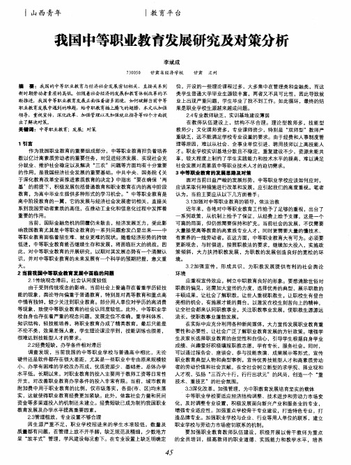 我国中等职业教育发展研究及对策分析