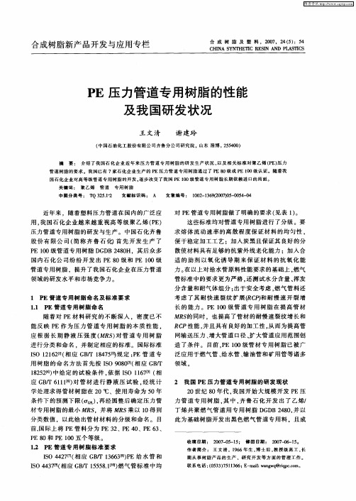 PE压力管道专用树脂的性能及我国研发状况