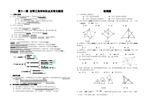 八年级数学第12章全等三角形知识点