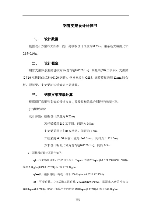 钢管支架结构计算书