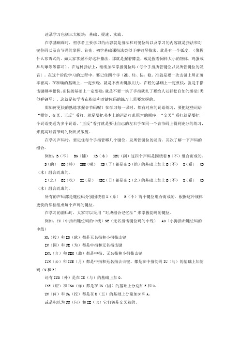 速录学习全攻略