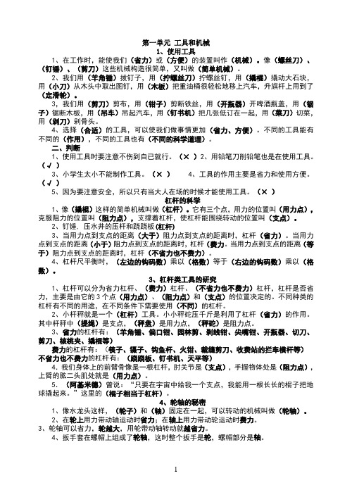 六年级上册科学复习资料