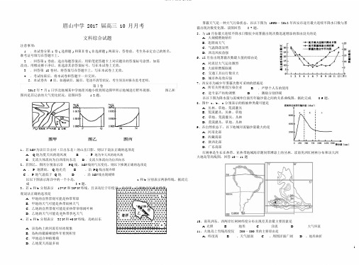 高三文综月考试题2