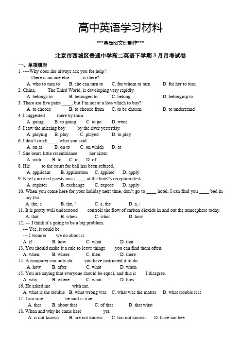 北师大版高中英语选修七高二英语下学期3月月考试卷.docx