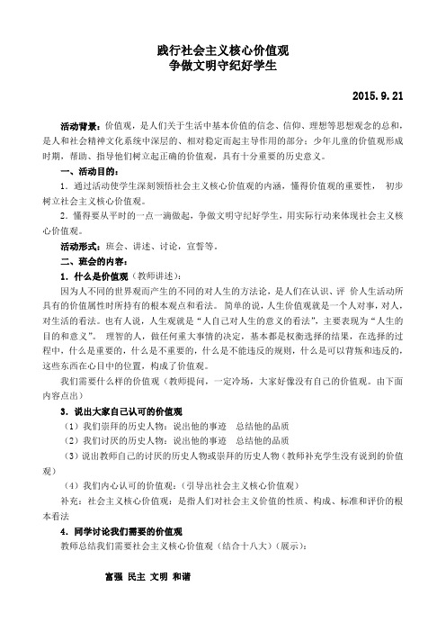 践行社会主义核心价值观--德育案例