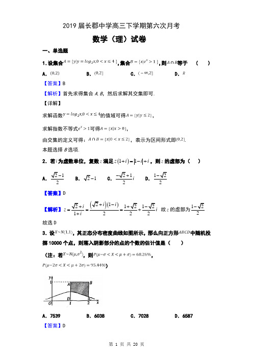 2019届湖南省长郡中学高三下学期第六次月考数学(理)试卷及解析