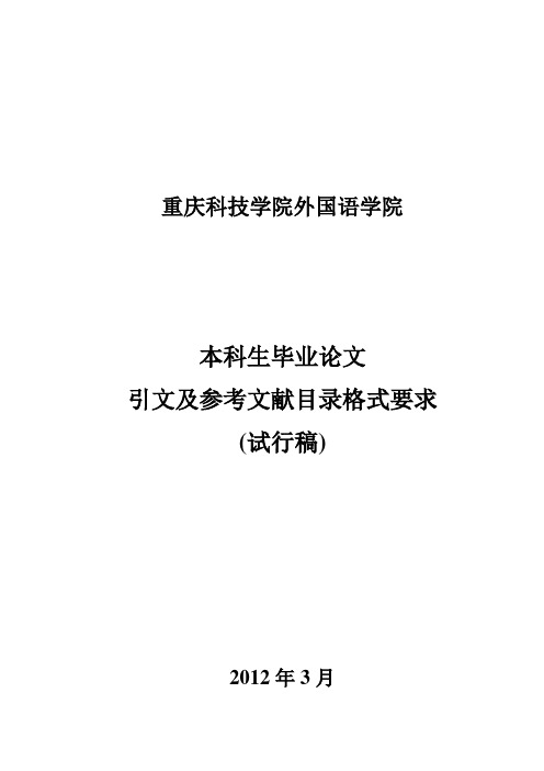 重庆科技学院英语专业_论文格式-2012