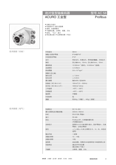 绝对值型轴编码器