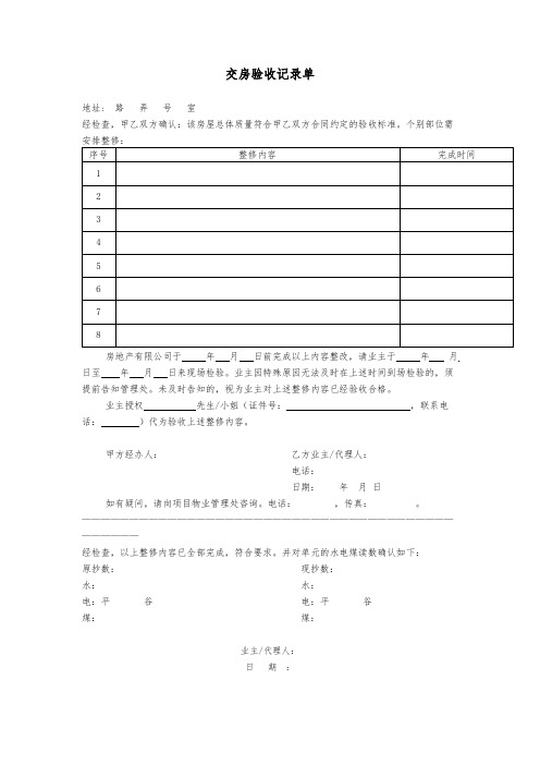 交房验收记录单