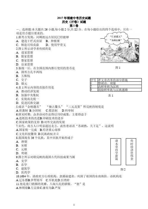 2017年福建中考历史试题