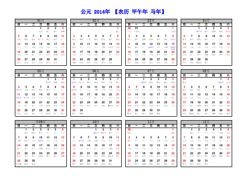 2014年日历全年一页A4横向打印(校正版)