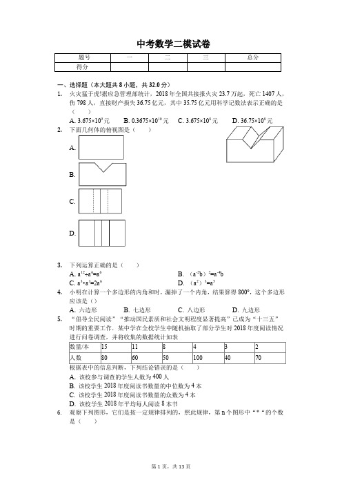 2020年云南省曲靖市中考数学二模试卷