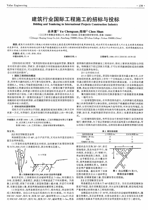 建筑行业国际工程施工的招标与投标