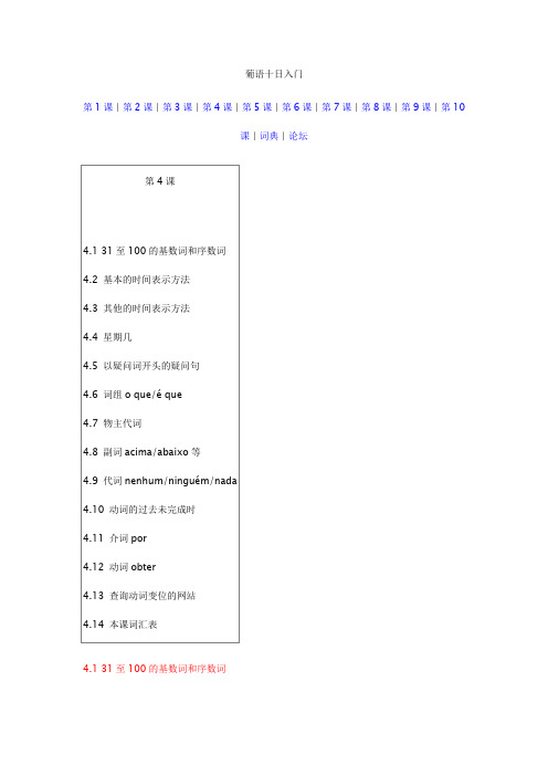 葡语十日入门(第4课)